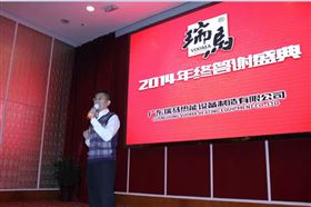 &ldquo;瑞&rdquo;不可擋，馬到功成&mdash;&mdash;記瑞馬壁掛爐2014年度答謝盛典9