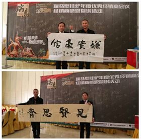 &ldquo;瑞&rdquo;不可擋，馬到功成&mdash;&mdash;記瑞馬壁掛爐2014年度答謝盛典5