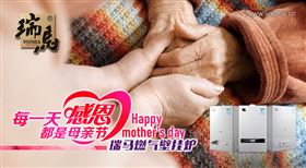 廣東瑞馬燃氣壁掛爐：每一天都是母親節