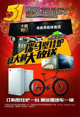 五一大派送！瑞馬壁掛爐買一送一，欲購(gòu)從速！11