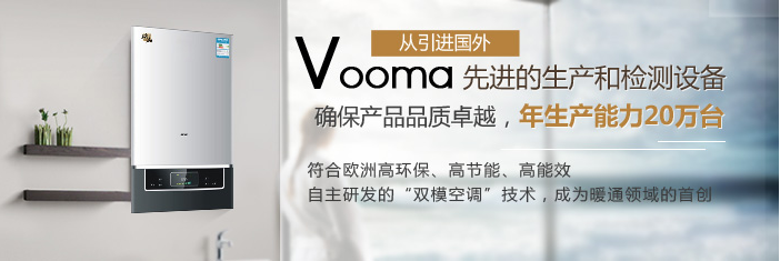 中山著名壁掛爐生產廠家：瑞馬，給您一個溫暖的家