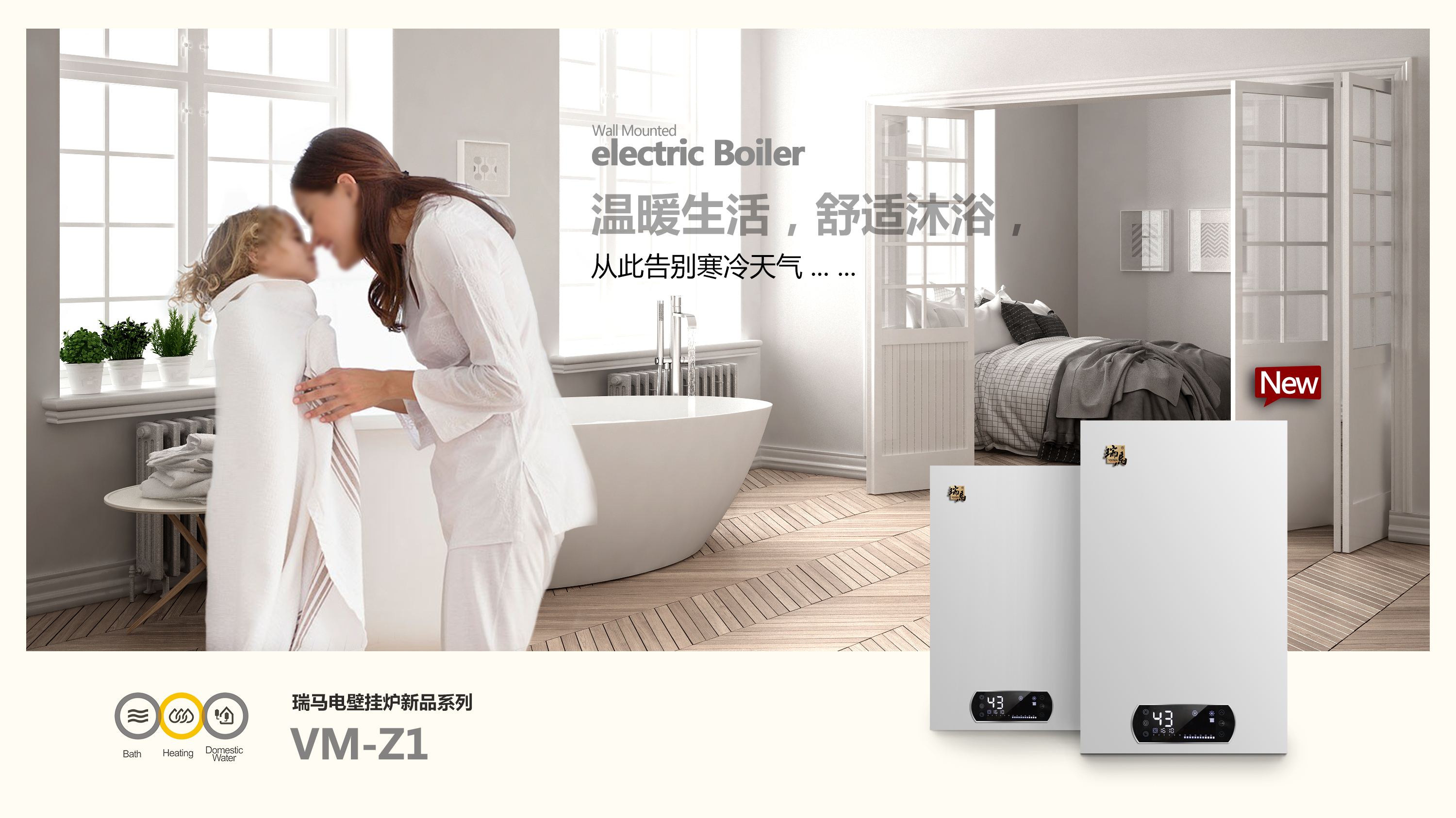 瑞馬再添&ldquo;新成員&rdquo;電壁掛爐，震撼領(lǐng)銜新市場