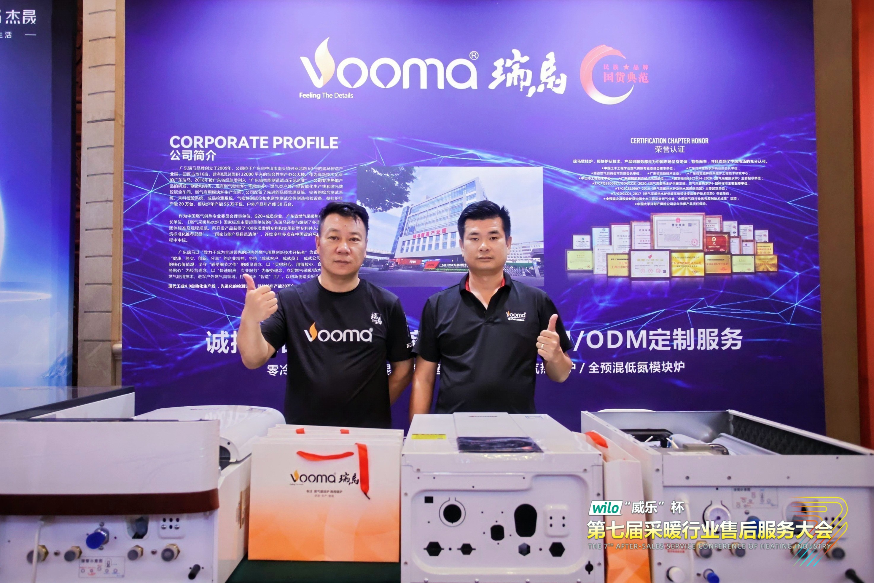 瑞馬熱能閃耀采暖售后服務大會，創新動能賦能行業升級！